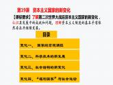 第19课 资本主义国家的新变化 课件--2021-2022学年高中历史统编版（2019）必修中外历史纲要下册