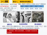 第19课 资本主义国家的新变化 课件--2021-2022学年高中历史统编版（2019）必修中外历史纲要下册