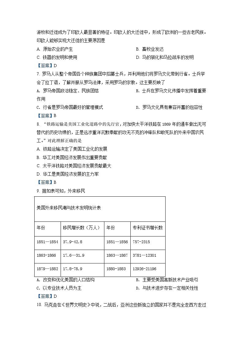浙江省温州市新力量联盟2021-2022学年高二下学期期中 历史试题 Word版含答案02