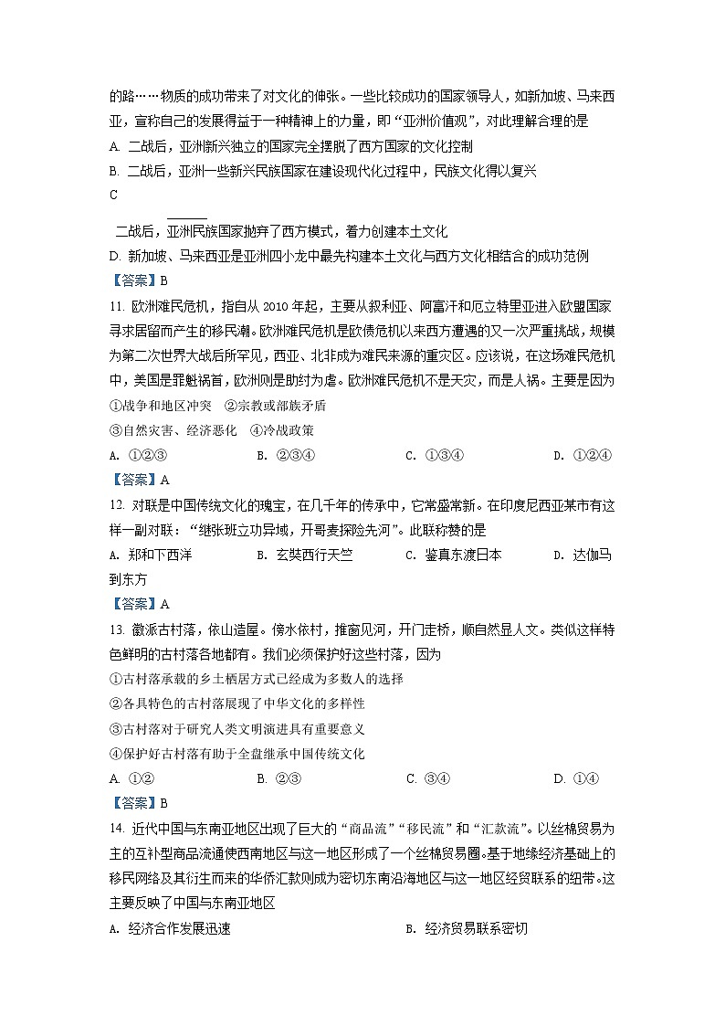 浙江省温州市新力量联盟2021-2022学年高二下学期期中 历史试题 Word版含答案03