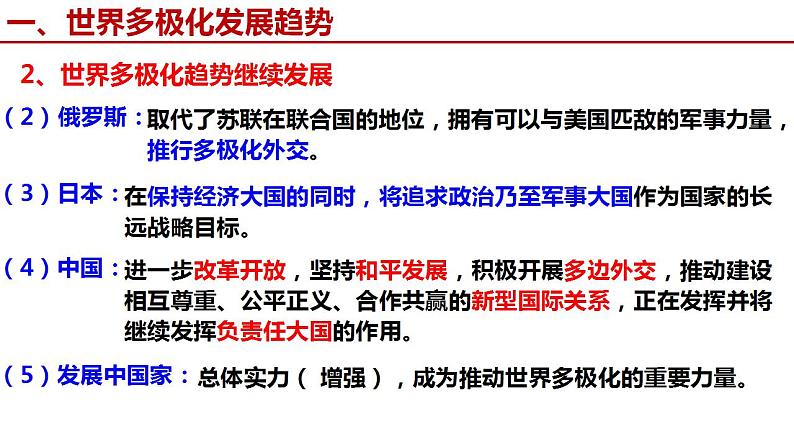 第22课世界多极化与经济全球化课件--2021-2022学年高中历史统编版2019必修中外历史纲要下册第4页