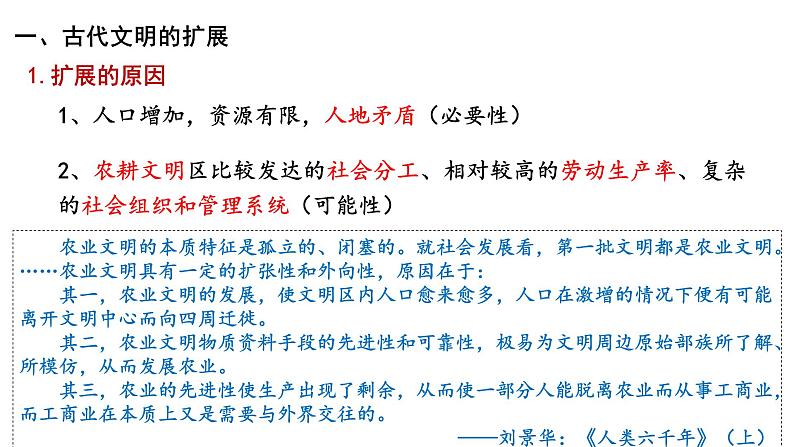 2021-2022学年必修中外历史纲要下册第2课古代世界的帝国与文明的交流课件(共42张PPT)第6页