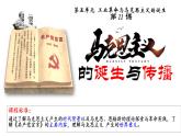 2021-2022学年必修中外历史纲要下册第11课马克思主义的诞生与传播课件(共40张PPT)