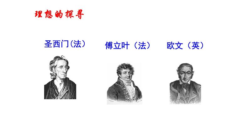 2021-2022学年必修中外历史纲要下册第11课马克思主义的诞生与传播课件(共40张PPT)第8页