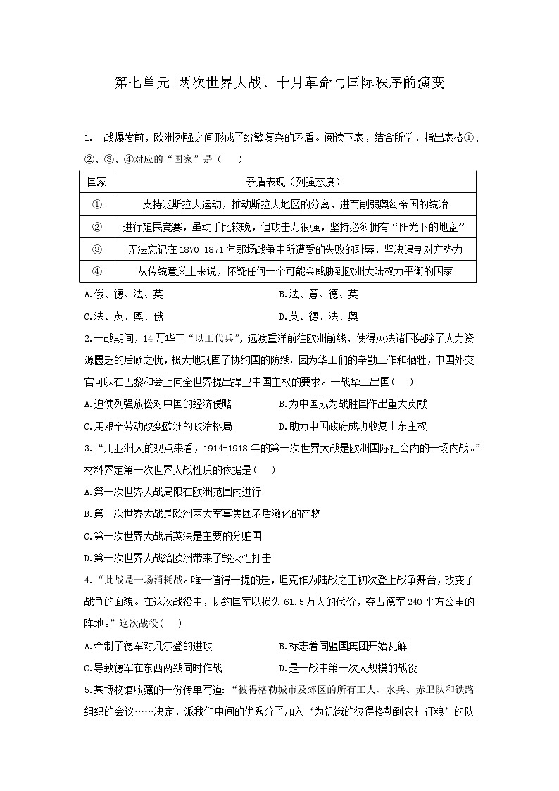 2021-2022学年高一历史人教统编版中外历史纲要下册测试卷：第七单元 两次世界大战、十月革命与国际秩序的演变第1页