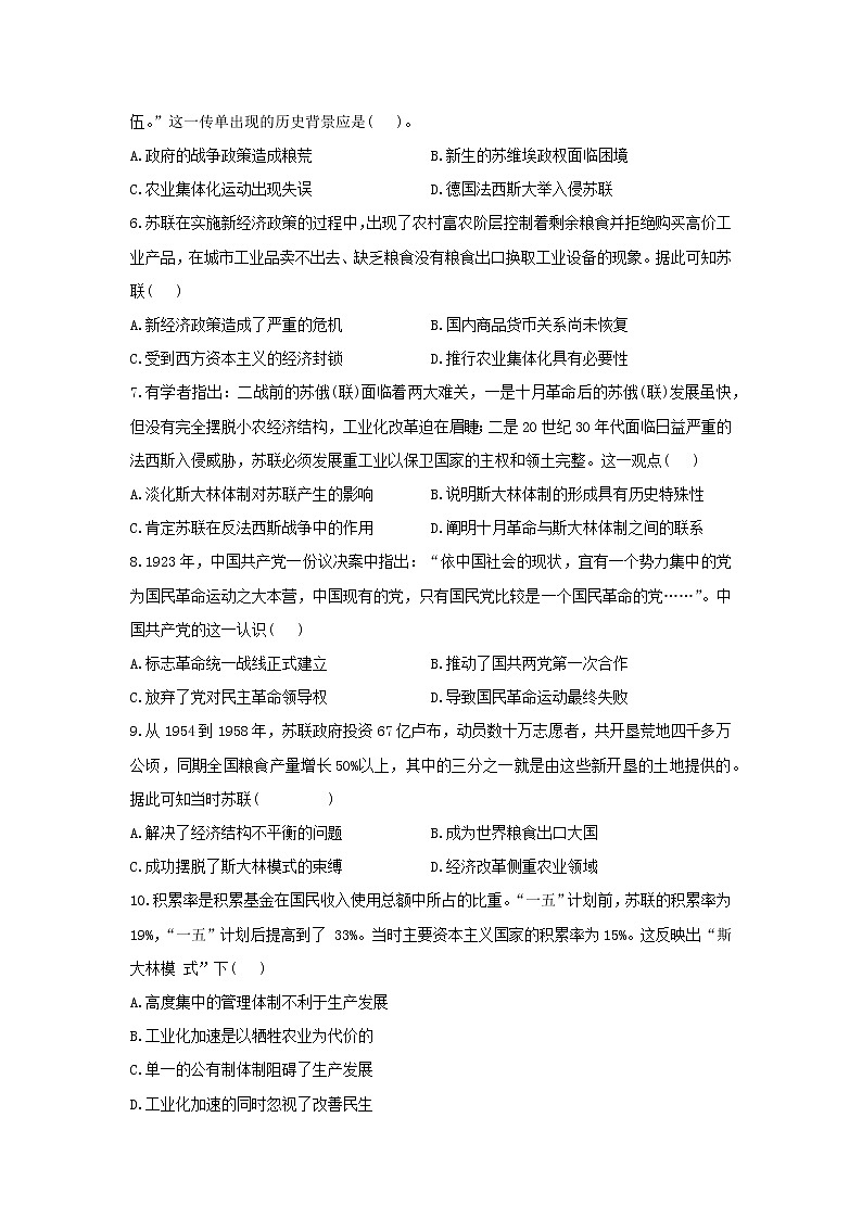 2021-2022学年高一历史人教统编版中外历史纲要下册测试卷：第七单元 两次世界大战、十月革命与国际秩序的演变第2页