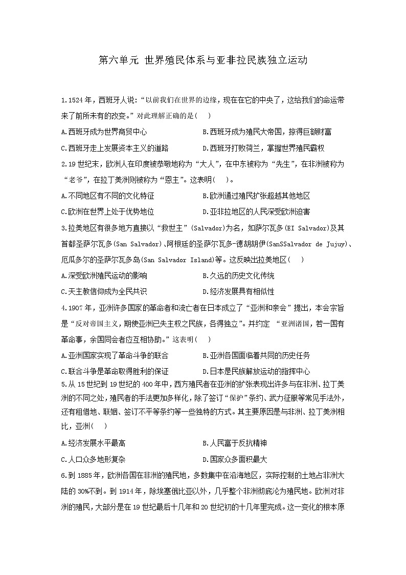 2021-2022学年高一历史人教统编版中外历史纲要下册单元测试：第六单元 世界殖民体系与亚非拉民族独立运动01