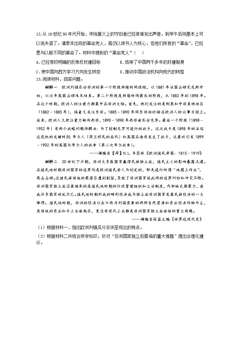 2021-2022学年高一历史人教统编版中外历史纲要下册单元测试：第六单元 世界殖民体系与亚非拉民族独立运动03