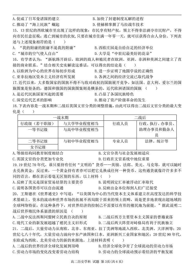 浙江省温州市十校联合体2021-2022学年高二下学期期末联考 历史 试卷03