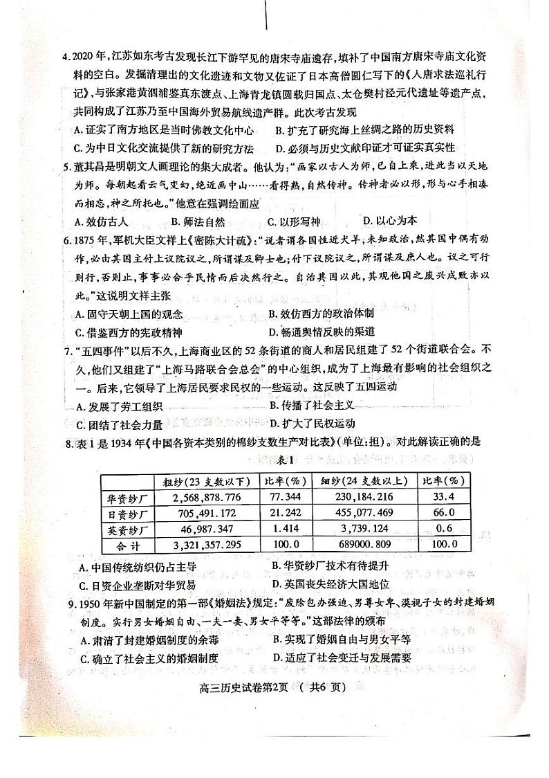 2021届江苏省南京市、盐城市高三下学期3月第二次模拟考试历史试题 PDF版第2页
