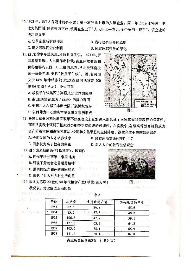 2021届江苏省南京市、盐城市高三下学期3月第二次模拟考试历史试题 PDF版第3页