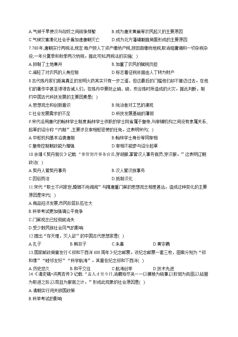 普通高中历史学业水平考试模拟试题（选择题45题）第2页