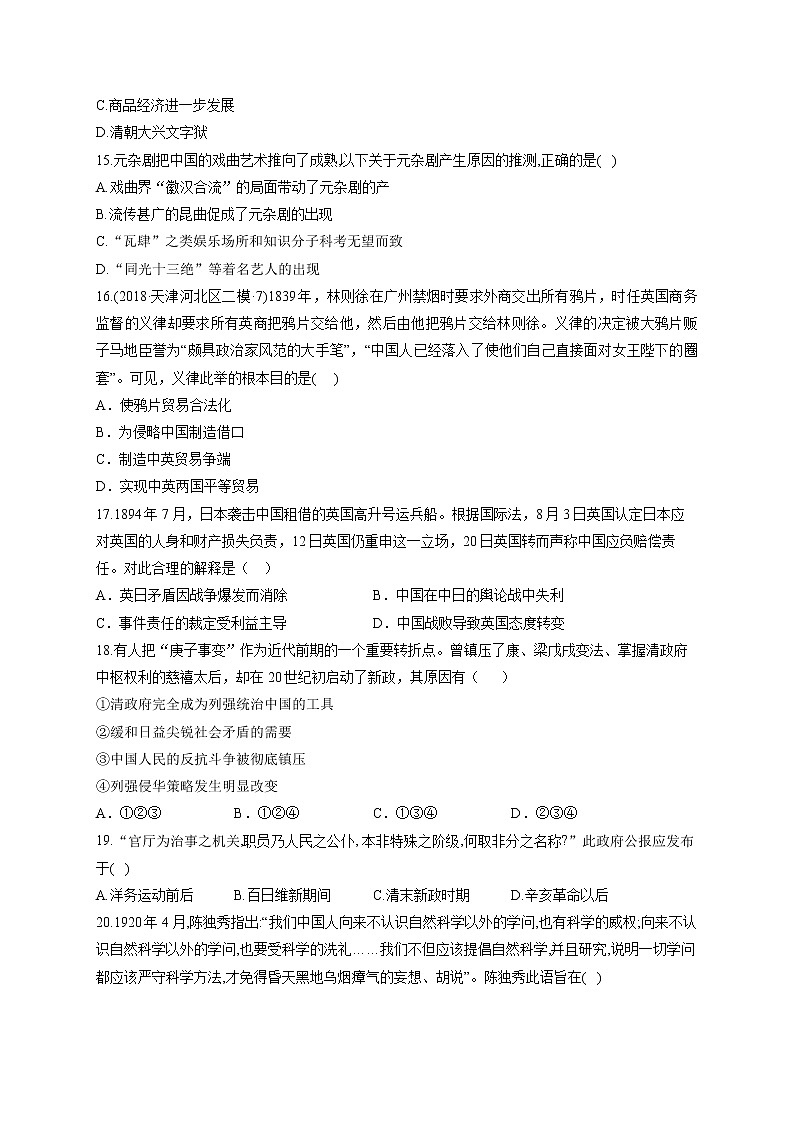 普通高中历史学业水平考试模拟试题（选择题45题）第3页