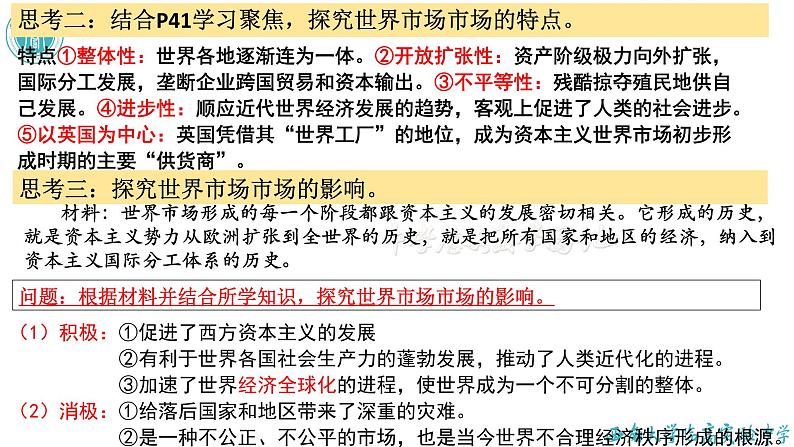 第8课  世界市场与商业贸易 课件--2021-2022学年高中历史统编版（2019）选择性必修二经济与社会生活04