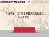 第9课 两宋的政治和军事 课件--2022届高考统编版历史一轮复习