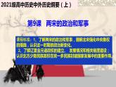 第9课 两宋的政治和军事 课件--2022届高考统编版历史一轮复习