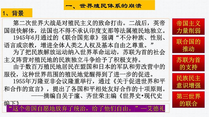 第21课 世界殖民体系的瓦解与新兴国家的发展 课件-- 2021-2022学年高中历史统编版（2019）必修中外历史纲要下册05