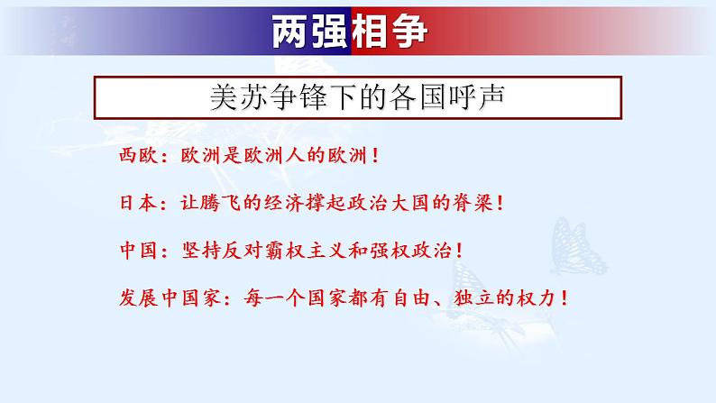 第26课 世界多极化趋势的出现 课件--2022届高三人教版历史必修1一轮复习03