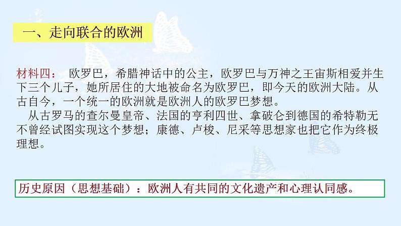 第26课 世界多极化趋势的出现 课件--2022届高三人教版历史必修1一轮复习07