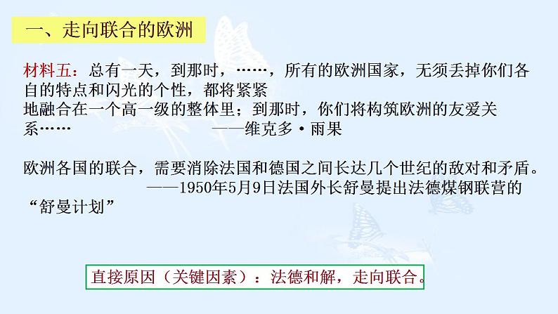 第26课 世界多极化趋势的出现 课件--2022届高三人教版历史必修1一轮复习08