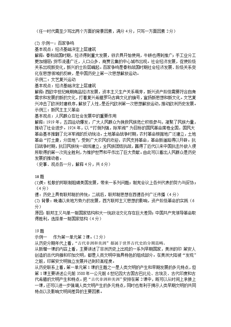 河北省五个一名校联盟2023届高三年级摸底考试历史参考答案第2页