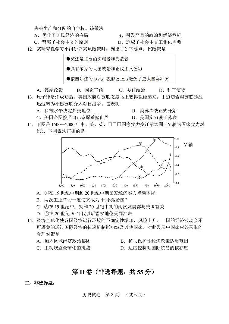 河北省五个一名校联盟2023届高三年级摸底考试历史试卷第3页