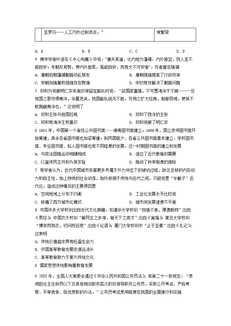 2022岳阳高二下学期期末考试历史试卷含解析02