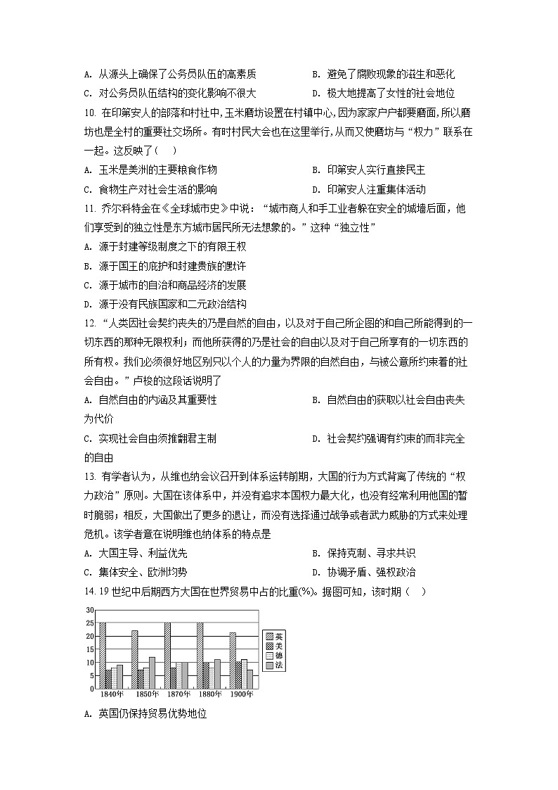 2022岳阳高二下学期期末考试历史试卷含解析03