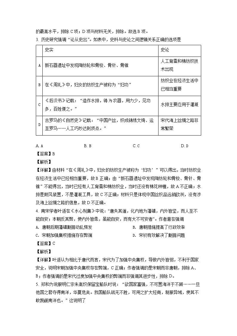 2022岳阳高二下学期期末考试历史试卷含解析02