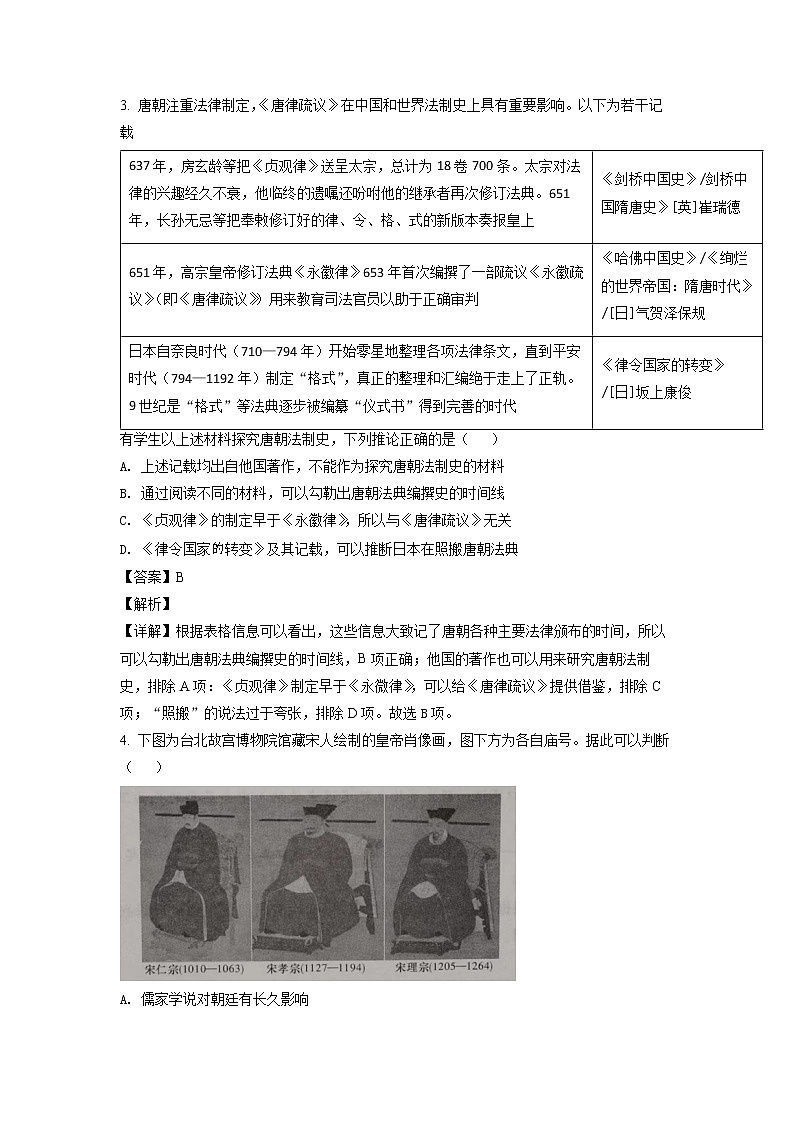 湖南省部分校2021-2022学年高二下学期基础学科知识竞赛历史试题（解析版）第2页