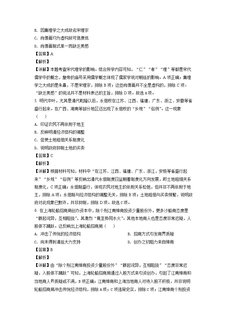 湖南省部分校2021-2022学年高二下学期基础学科知识竞赛历史试题（解析版）第3页