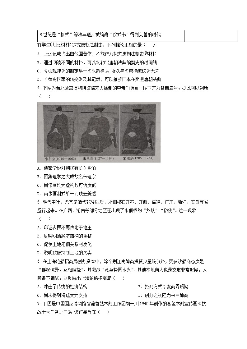湖南省部分校2021-2022学年高二下学期基础学科知识竞赛历史试题（原卷版）第2页