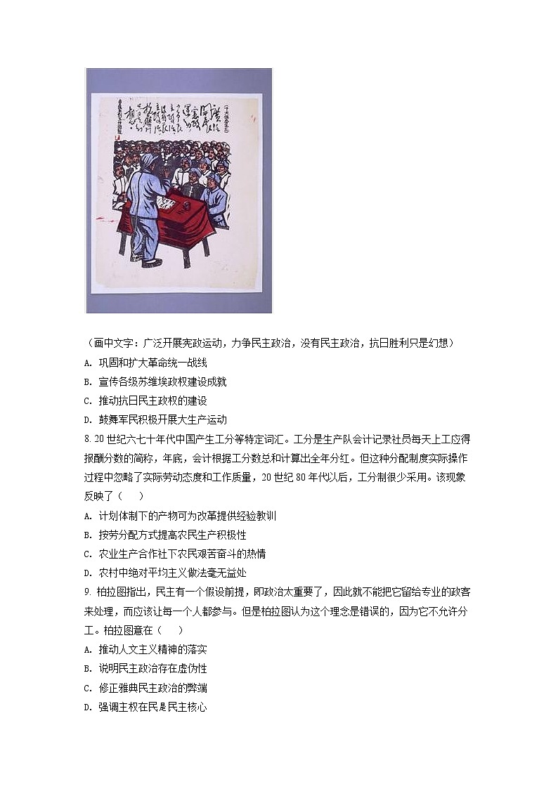 湖南省部分校2021-2022学年高二下学期基础学科知识竞赛历史试题（原卷版）第3页
