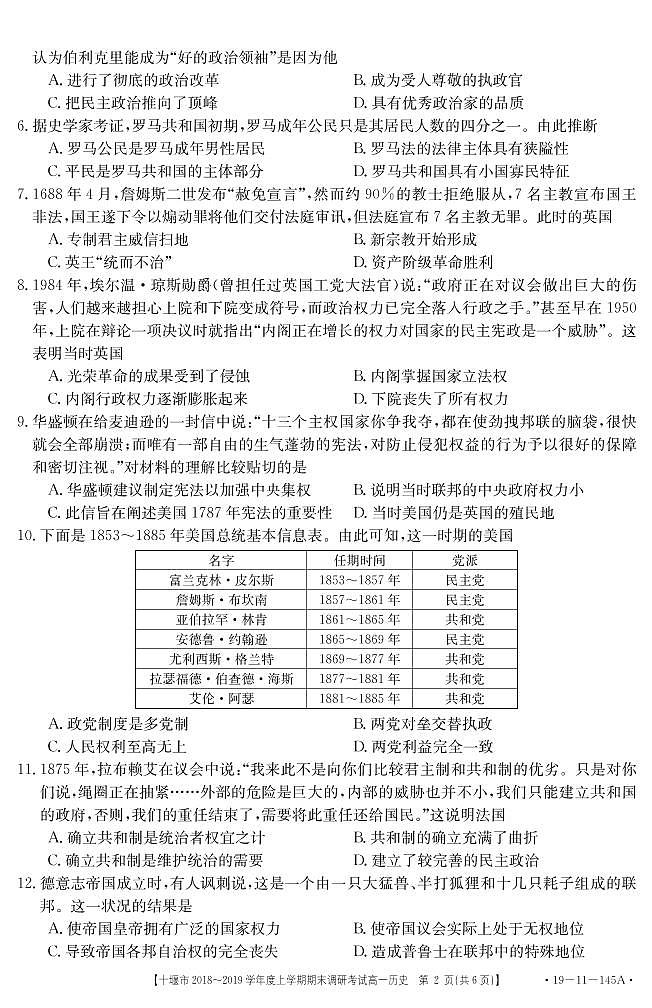 2018-2019学年湖北省十堰市高一上学期期末调研考试历史试题 PDF版含答案02