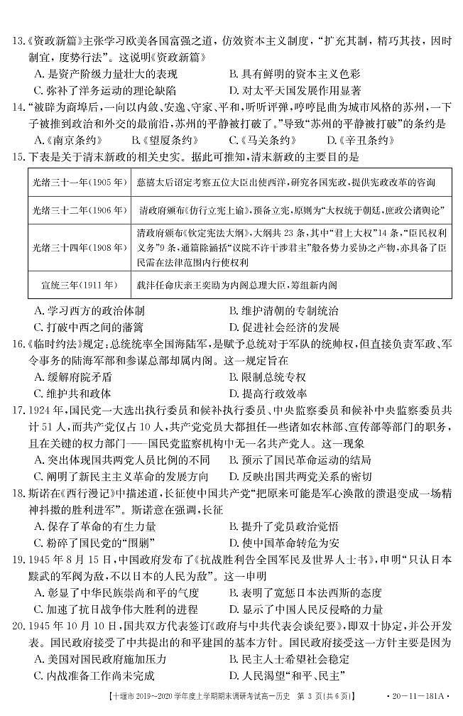 2019-2020学年湖北省十堰市高一上学期期末调研考试历史试题   PDF03