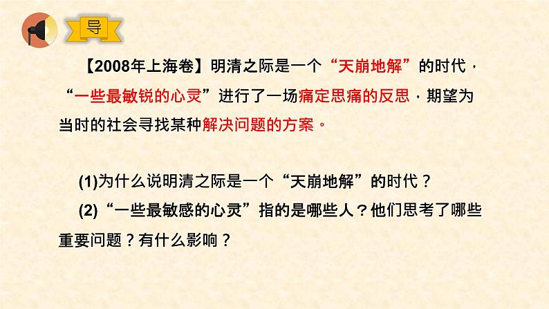 第4课 明清之际活跃的儒家思想 课件--2021-2022学年人教版高中历史必修三第2页