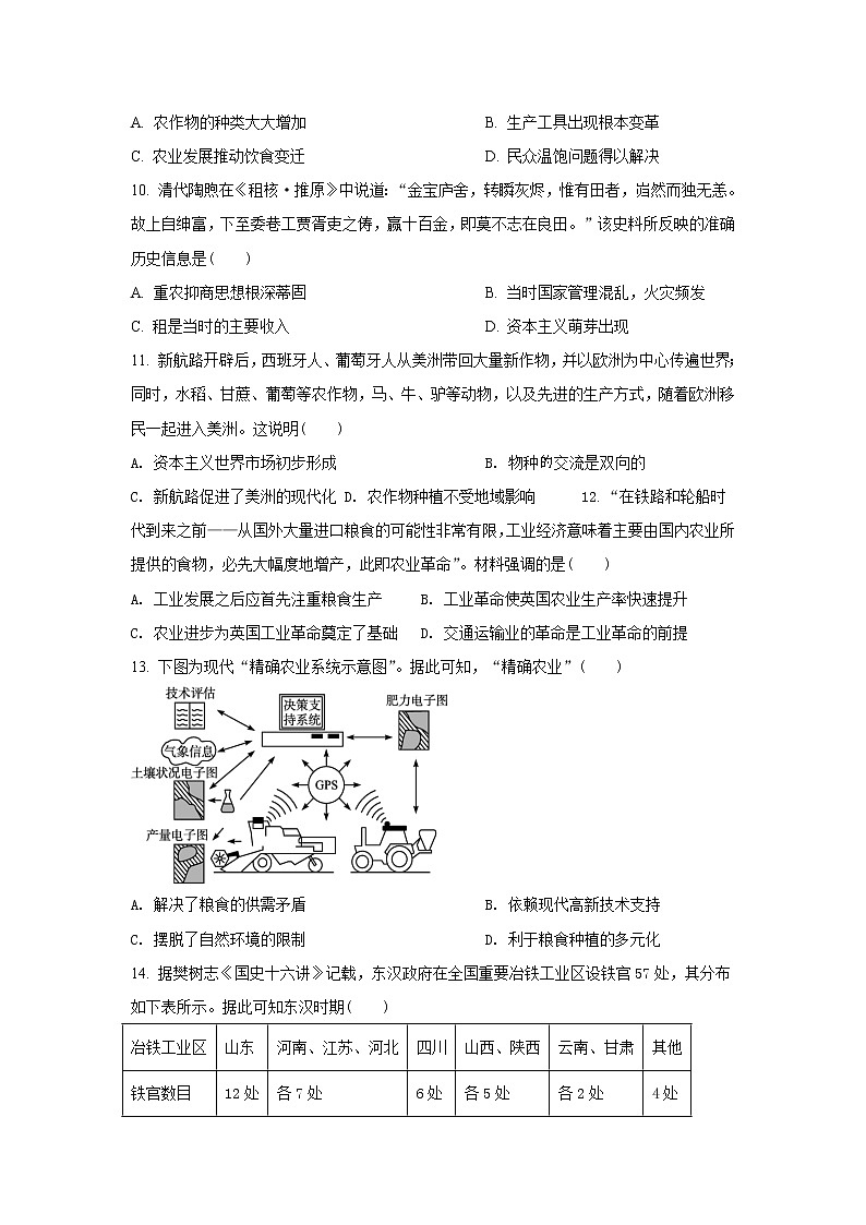 安徽省亳州市第二中学2021-2022学年高二下学期期末考试历史试题第3页