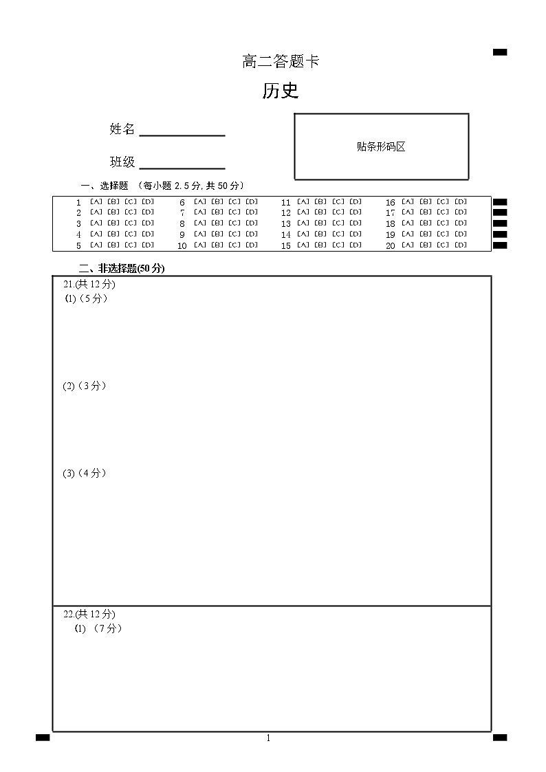 河北省武强中学2021-2022学年高二下学期期末考试历史试题01