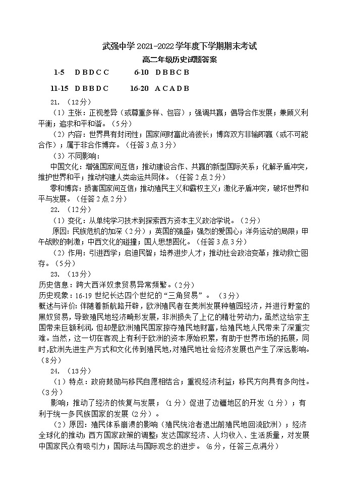 河北省武强中学2021-2022学年高二下学期期末考试历史试题01