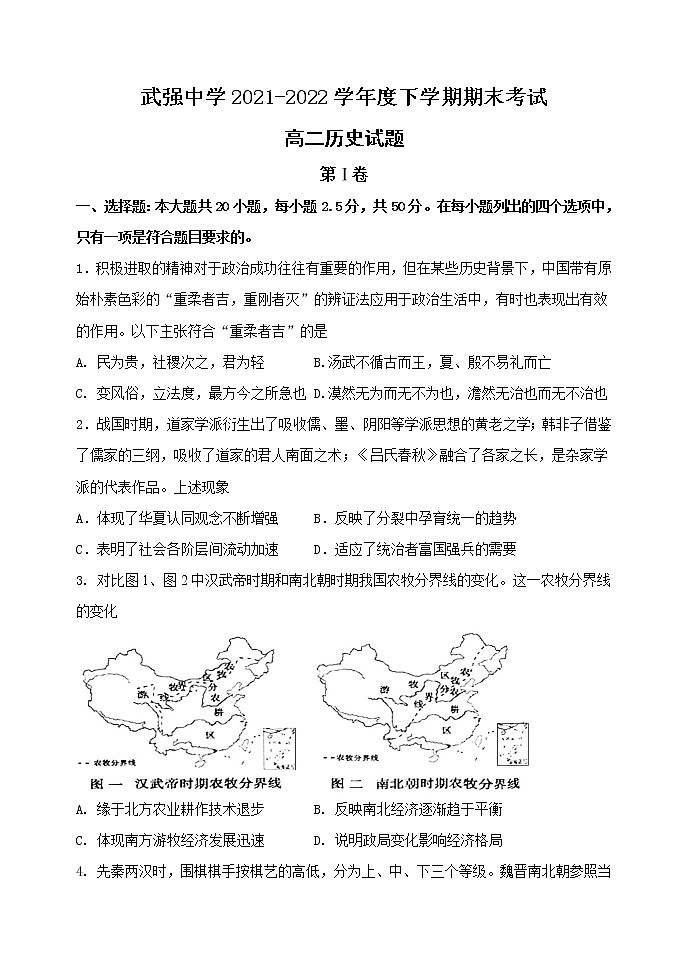 河北省武强中学2021-2022学年高二下学期期末考试历史试题01