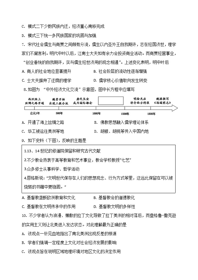 河北省武强中学2021-2022学年高二下学期期末考试历史试题03
