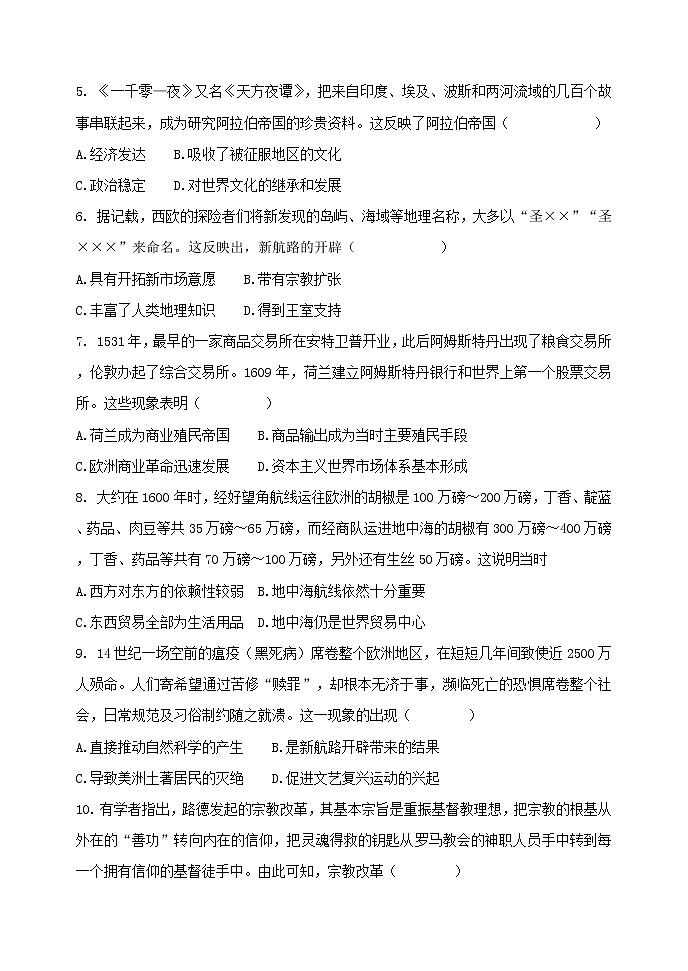 河北省武强中学2021-2022学年高一下学期期末考试历史试题02