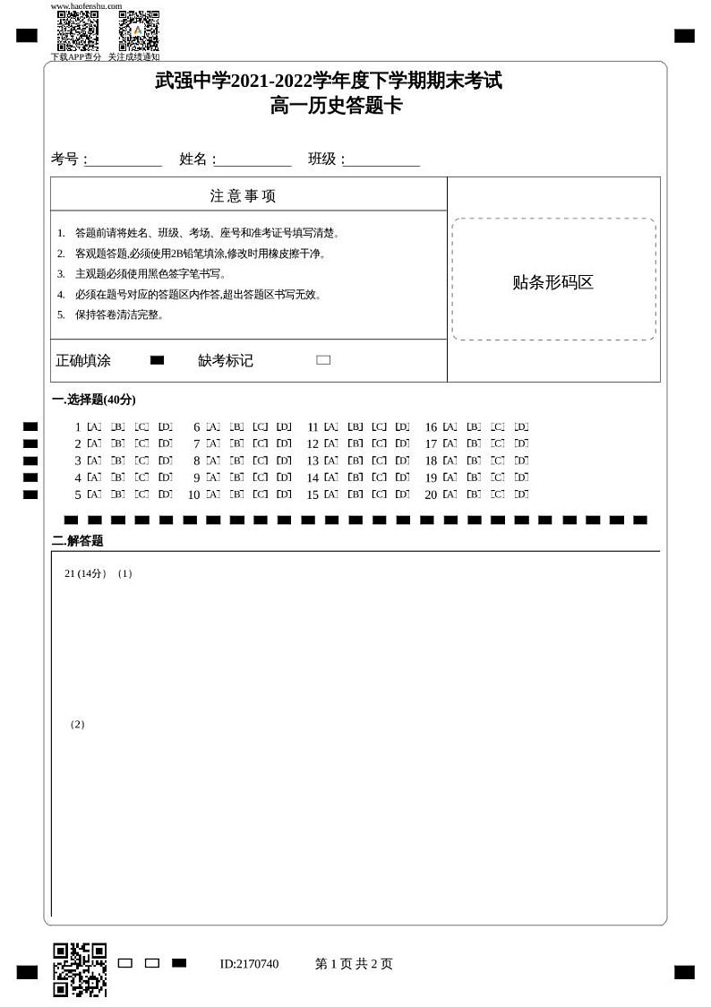 河北省武强中学2021-2022学年高一下学期期末考试历史试题01