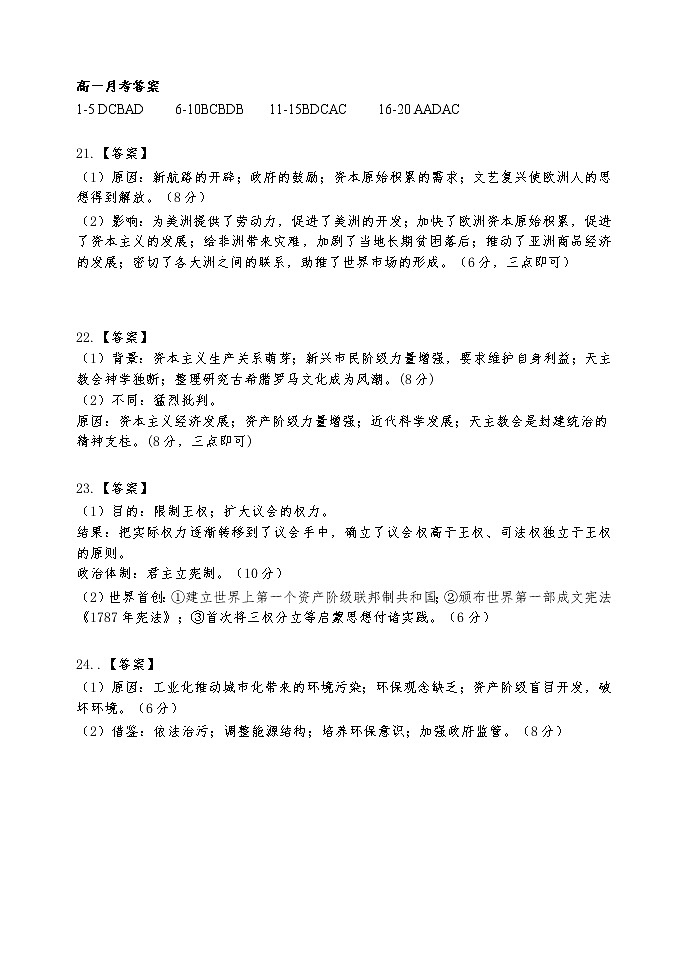 河北省武强中学2021-2022学年高一下学期期末考试历史试题01