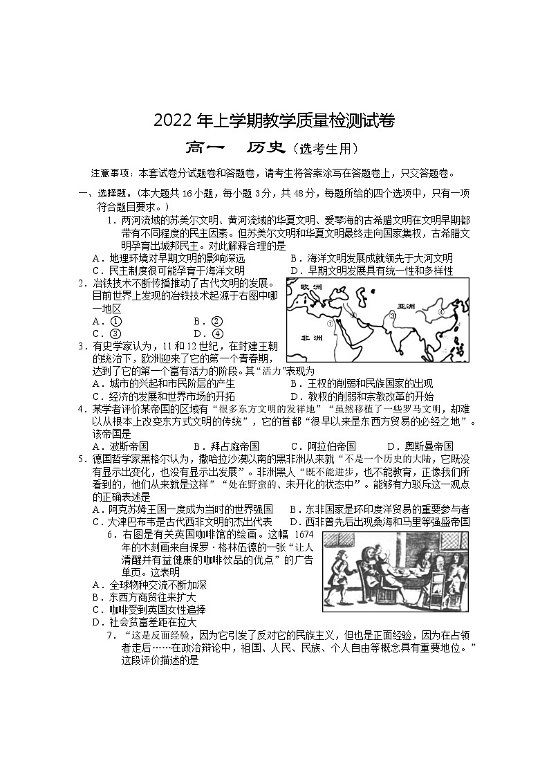 湖南省岳阳市临湘市2021-2022学年高一下学期期末教学质量检测历史试题（选考）第1页