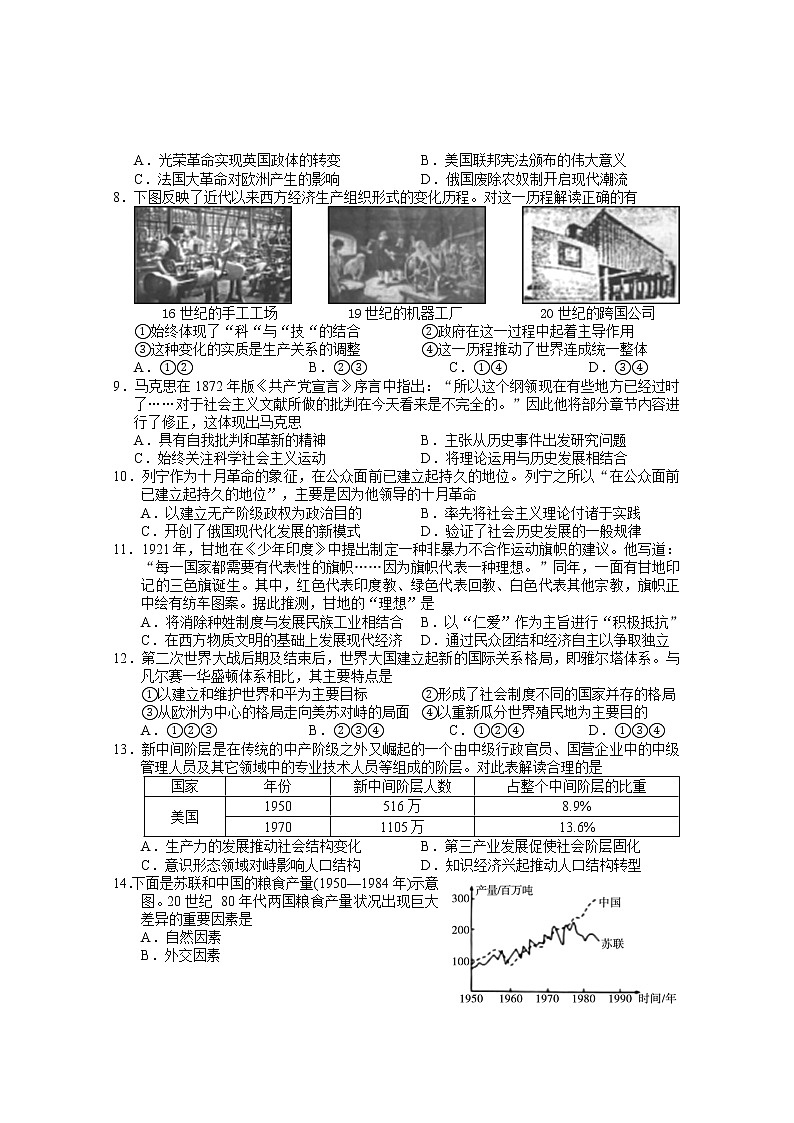 湖南省岳阳市临湘市2021-2022学年高一下学期期末教学质量检测历史试题（选考）第2页
