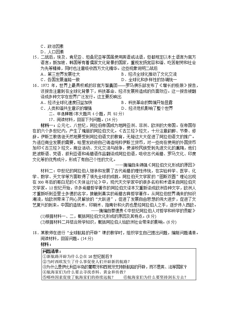 湖南省岳阳市临湘市2021-2022学年高一下学期期末教学质量检测历史试题（选考）第3页