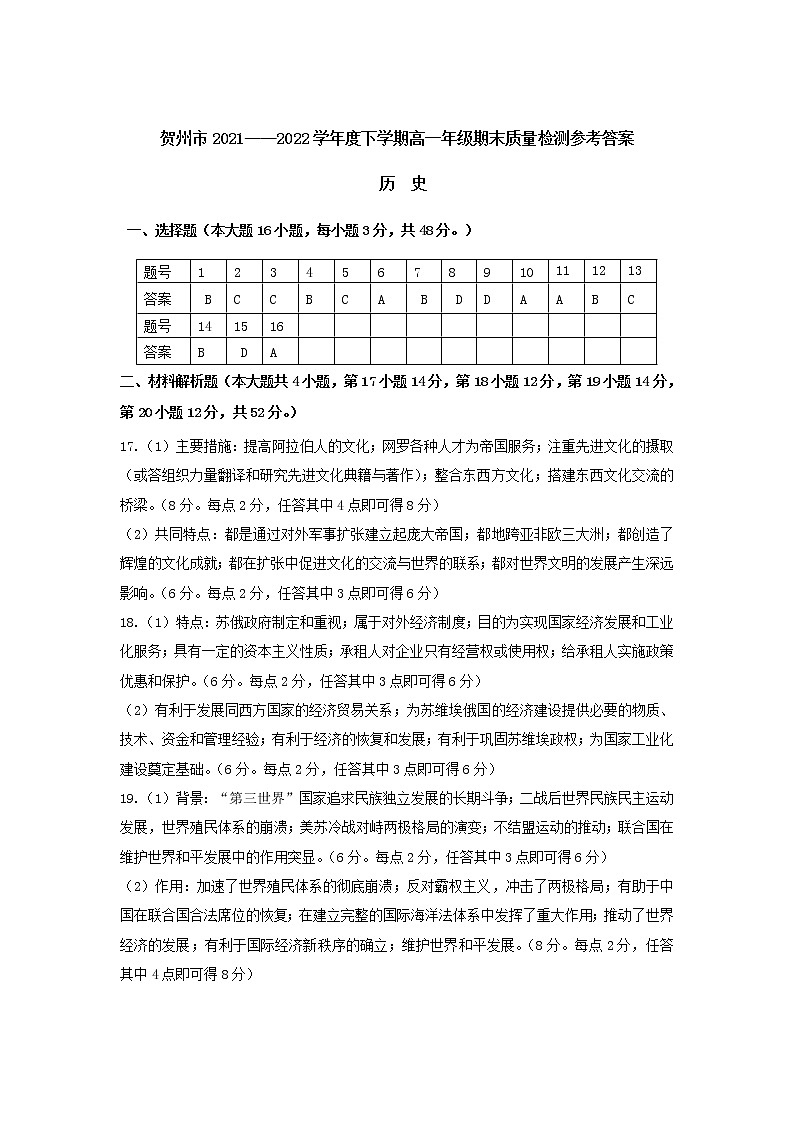广西壮族自治区贺州市2021-2022学年高一下学期期末考试历史试题01