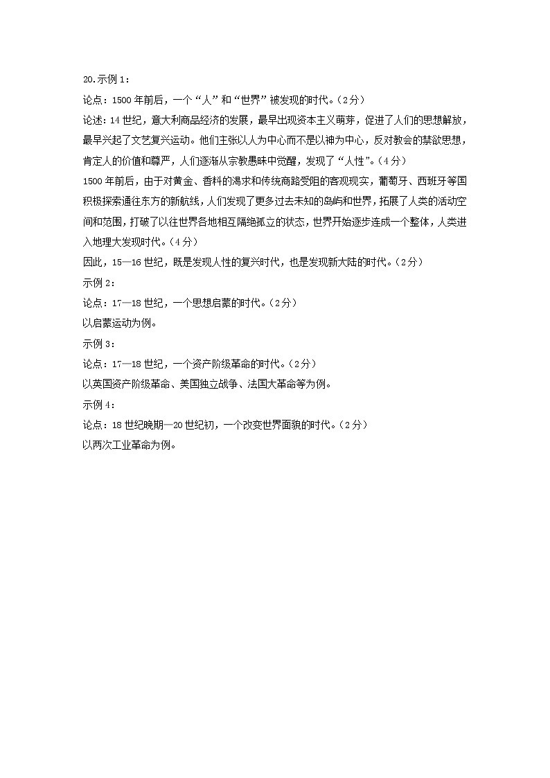 广西壮族自治区贺州市2021-2022学年高一下学期期末考试历史试题02