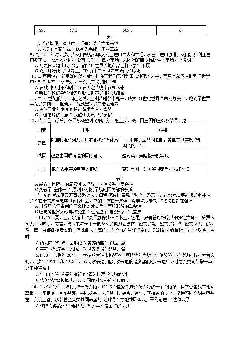 广西壮族自治区贺州市2021-2022学年高一下学期期末考试历史试题02